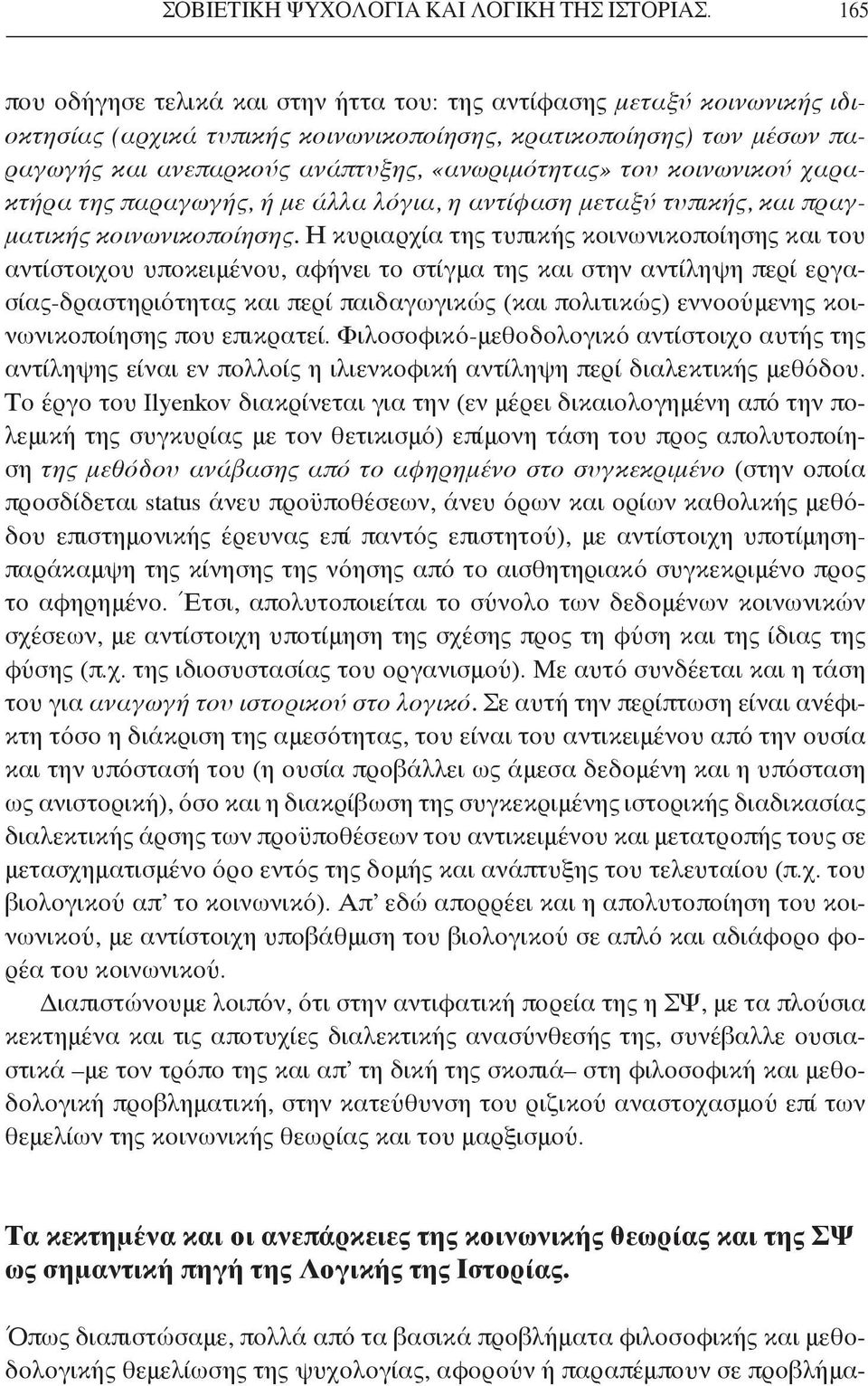 του κοινωνικού χαρακτήρα της παραγωγής, ή με άλλα λόγια, η αντίφαση μεταξύ τυπικής, και πραγματικής κοινωνικοποίησης.