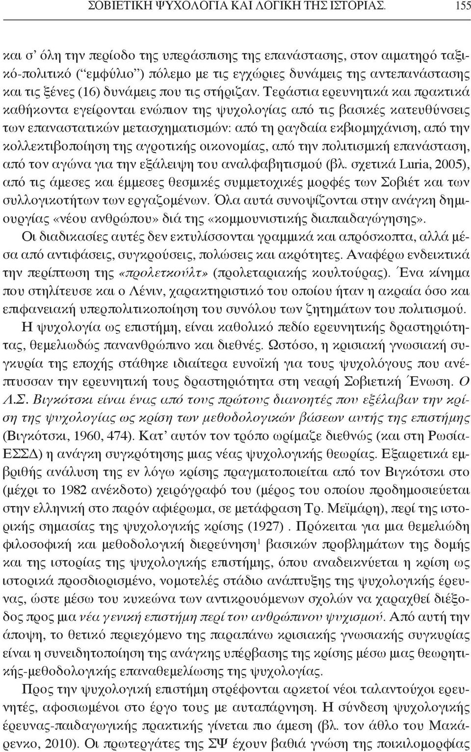 Τεράστια ερευνητικά και πρακτικά καθήκοντα εγείρονται ενώπιον της ψυχολογίας από τις βασικές κατευθύνσεις των επαναστατικών μετασχηματισμών: από τη ραγδαία εκβιομηχάνιση, από την κολλεκτιβοποίηση της