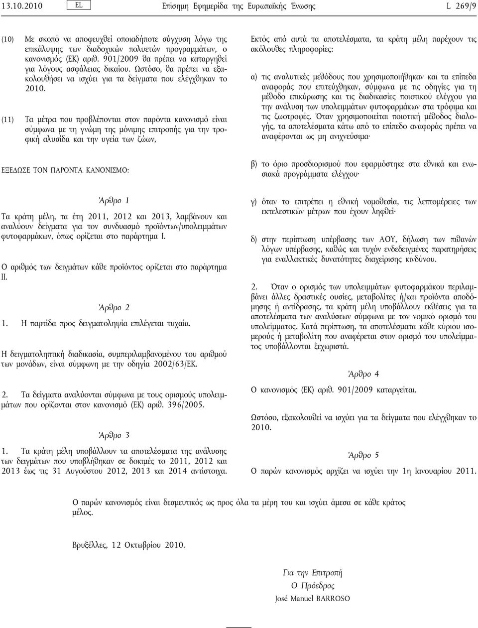 (11) Τα μέτρα που προβλέπονται στον παρόντα κανονισμό είναι σύμφωνα με τη γνώμη της μόνιμης επιτροπής για την τροφική αλυσίδα και την υγεία των ζώων, Εκτός από αυτά τα αποτελέσματα, τα κράτη μέλη