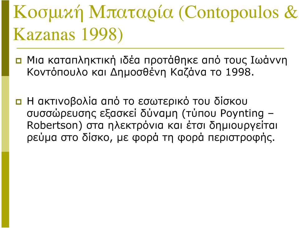 Η ακτινοβολία από το εσωτερικό του δίσκου συσσώρευσης εξασκεί δύναµη (τύπου