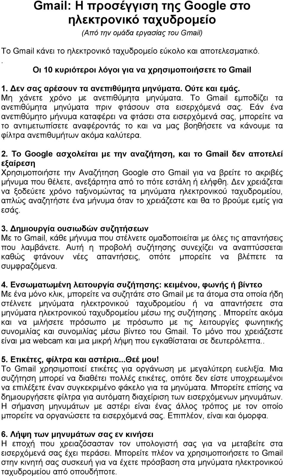 Το Gmail εμποδίζει τα ανεπιθύμητα μηνύματα πριν φτάσουν στα εισερχόμενά σας.