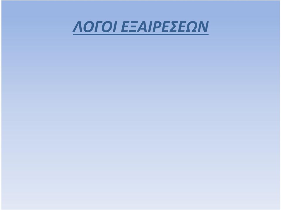 1984, Campus Oil το Δικαστήριο έκρινε ότι τα προϊόντα πετρελαίου είναι εξαιρετικής σημασίας για την ύπαρξη των κρατών, για την οικονομία και την λειτουργία τους καθώς και για τους θεσμούς και τις
