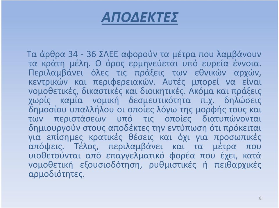 Ακόμα και πράξεις χω