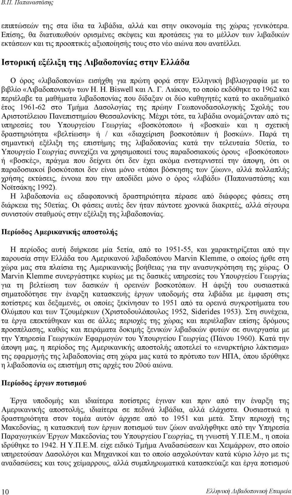 Ιστορική εξέλιξη της Λιβαδοπονίας στην Ελλάδα Ο όρος «λιβαδοπονία» εισήχθη για πρώτη φορά στην Ελληνική βιβλιογραφία με το βιβλίο «Λιβαδοπονική» των H. H. Biswell και Λ. Γ.