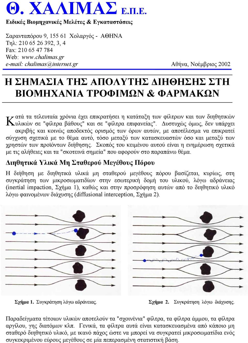 βάθους" και σε "φίλτρα επιφανείας".