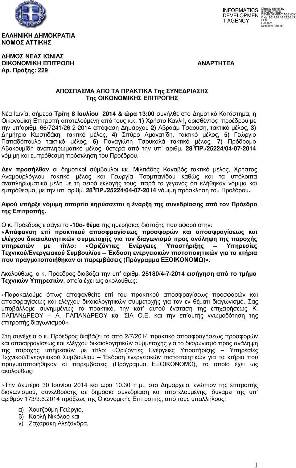 αποτελούµενη από τους κ.κ. 1) Χρήστο Κανλή, ορισθέντος προέδρου µε την υπ αριθµ.