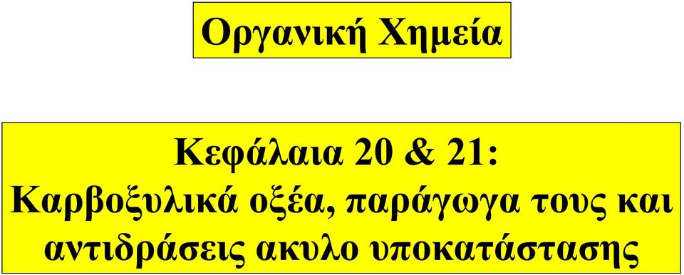 οξέα, παράγωγα τους και
