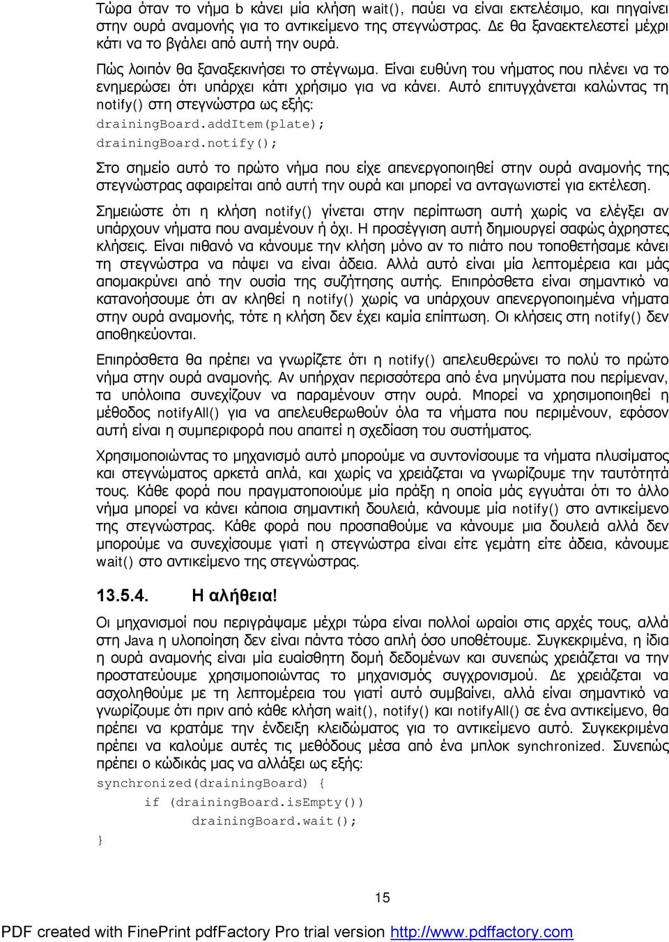 Αυτό επιτυγχάνεται καλώντας τη notify() στη στεγνώστρα ως εξής: drainingboard.additem(plate); drainingboard.
