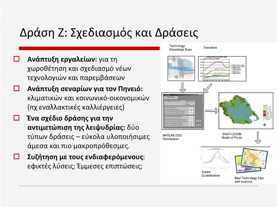 εναλλακτικές καλλιέργειες) Ένα σχέδιο δράσης για την αντιμετώπιση της λειψυδρίας: δύο τύπων δράσεις