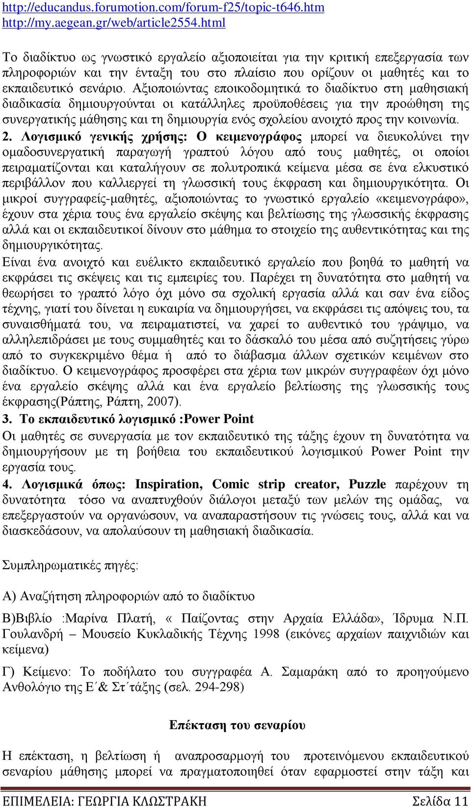 Αξιοποιώντας εποικοδομητικά το διαδίκτυο στη μαθησιακή διαδικασία δημιουργούνται οι κατάλληλες προϋποθέσεις για την προώθηση της συνεργατικής μάθησης και τη δημιουργία ενός σχολείου ανοιχτό προς την
