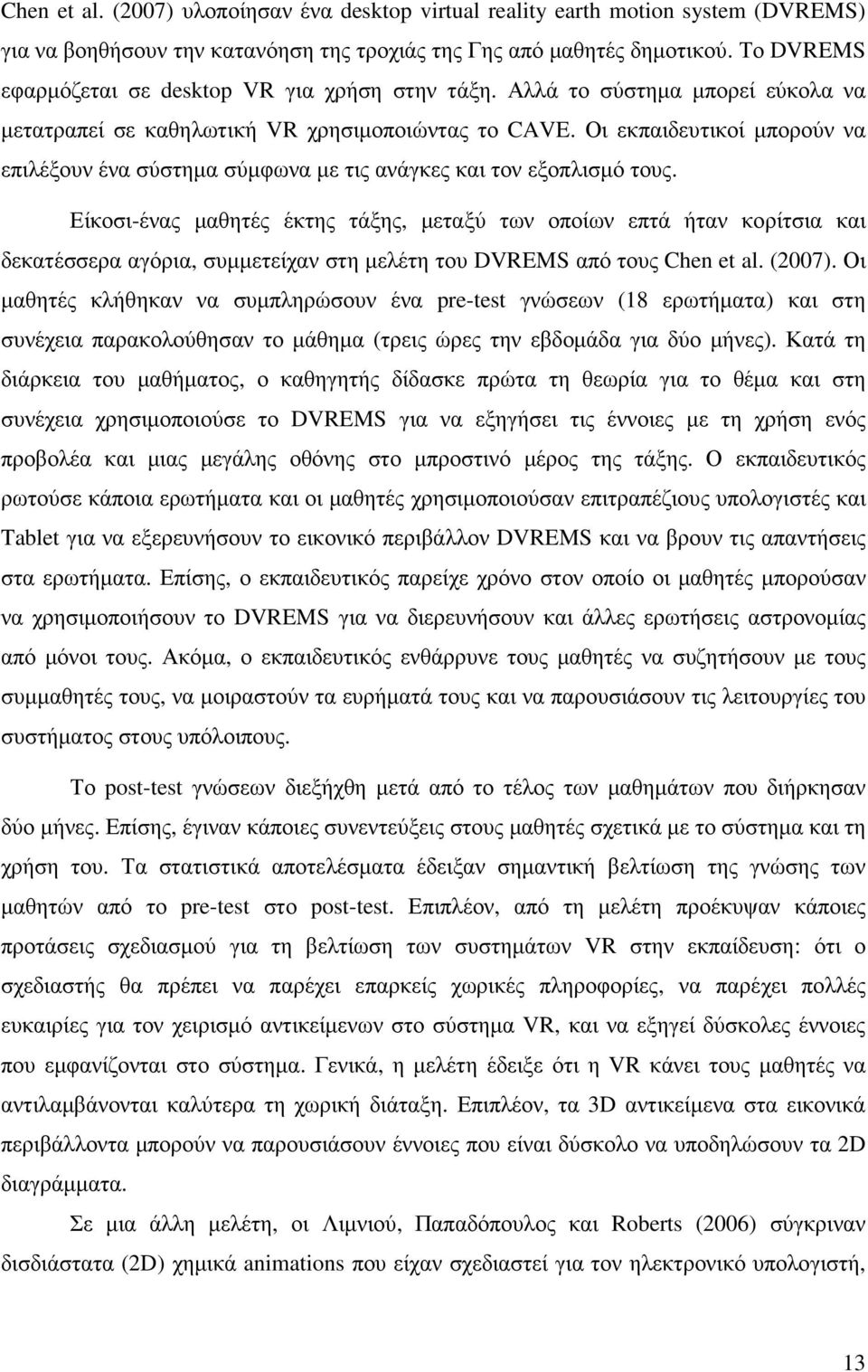 Οι εκπαιδευτικοί µπορούν να επιλέξουν ένα σύστηµα σύµφωνα µε τις ανάγκες και τον εξοπλισµό τους.