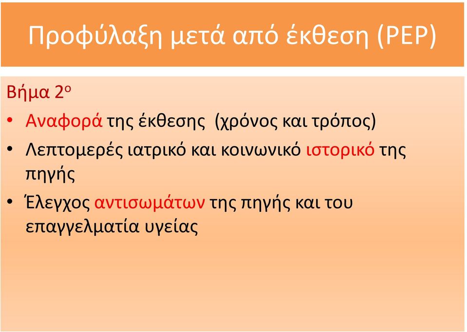 Λεπτομερές ιατρικό και κοινωνικό ιστορικό της