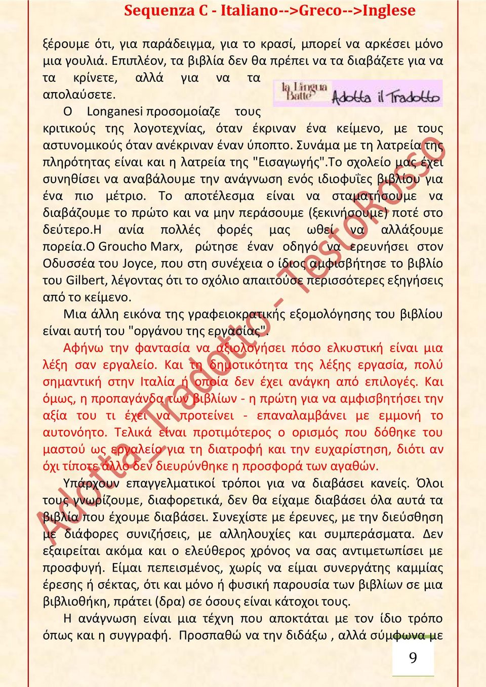 Συνάμα με τη λατρεία της πληρότητας είναι και η λατρεία της "Εισαγωγής".Το σχολείο μας έχει συνηθίσει να αναβάλουμε την ανάγνωση ενός ιδιοφυΐες βιβλίου για ένα πιο μέτριο.