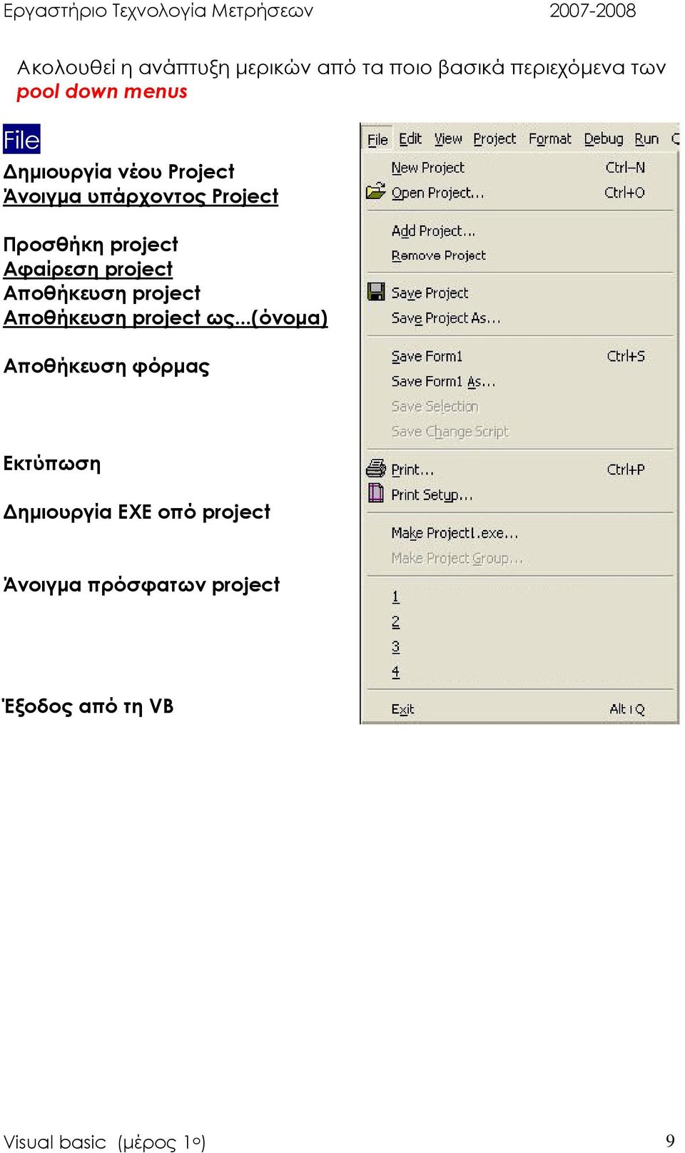 Αποθήκευση project Αποθήκευση project ως.
