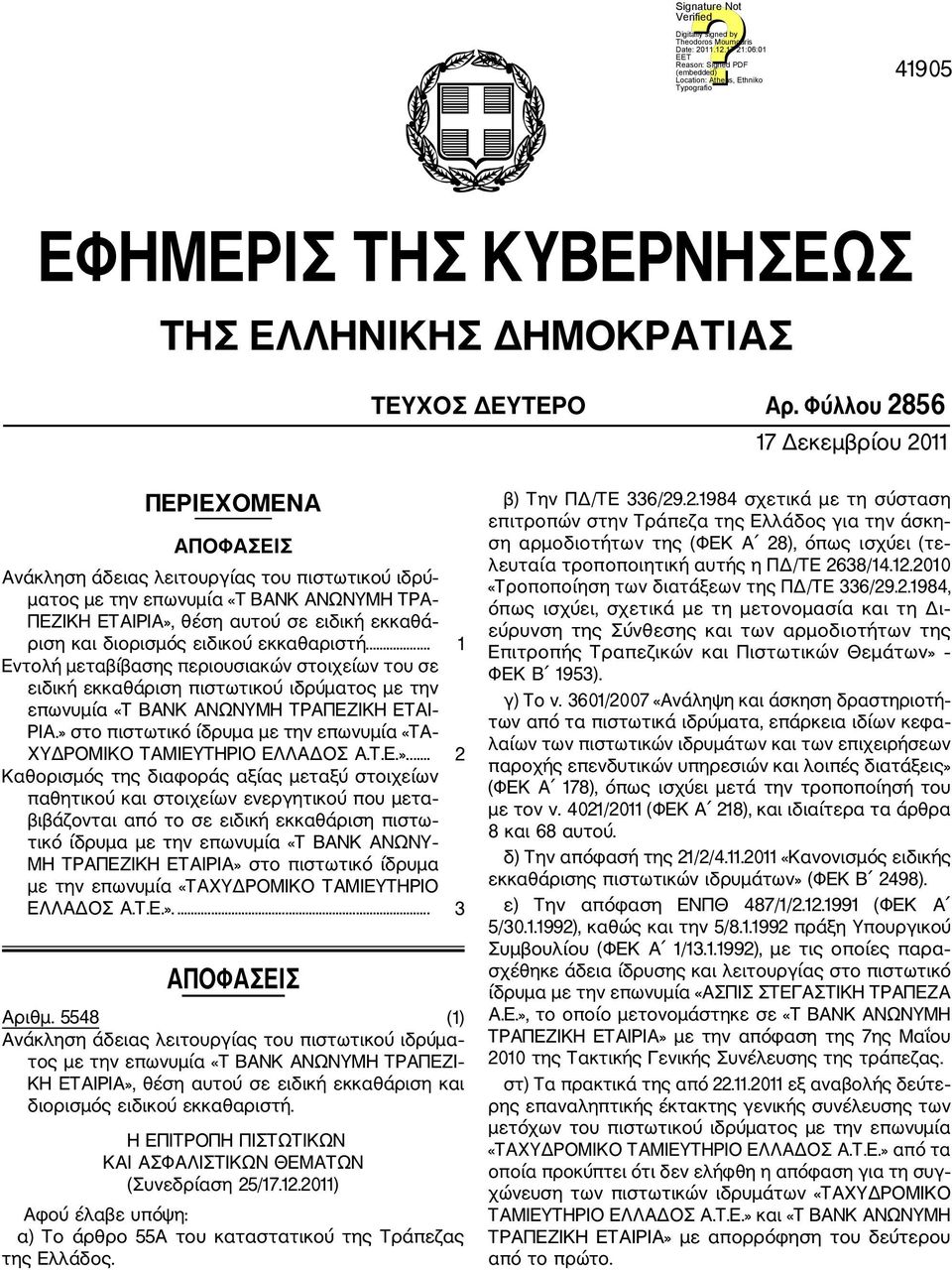 διορισμός ειδικού εκκαθαριστή.... 1 Εντολή μεταβίβασης περιουσιακών στοιχείων του σε ειδική εκκαθάριση πιστωτικού ιδρύματος με την επωνυμία «Τ ΒΑΝΚ ΑΝΩΝΥΜΗ ΤΡΑΠΕΖΙΚΗ ΕΤΑΙ ΡΙΑ.