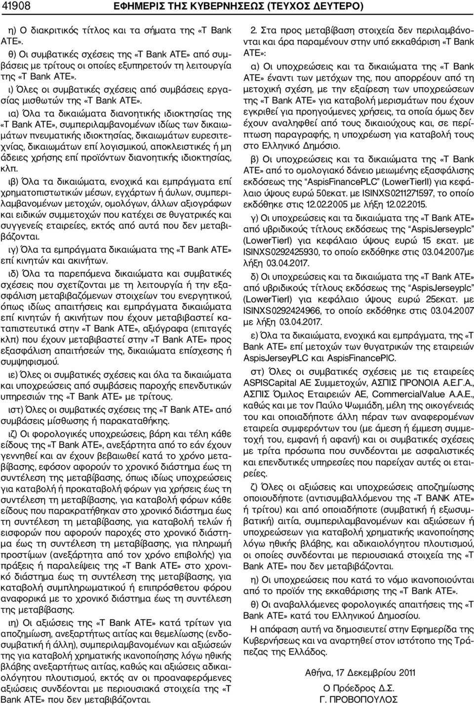 ι) Όλες οι συμβατικές σχέσεις από συμβάσεις εργα σίας μισθωτών της «Τ Bank ΑΤΕ».