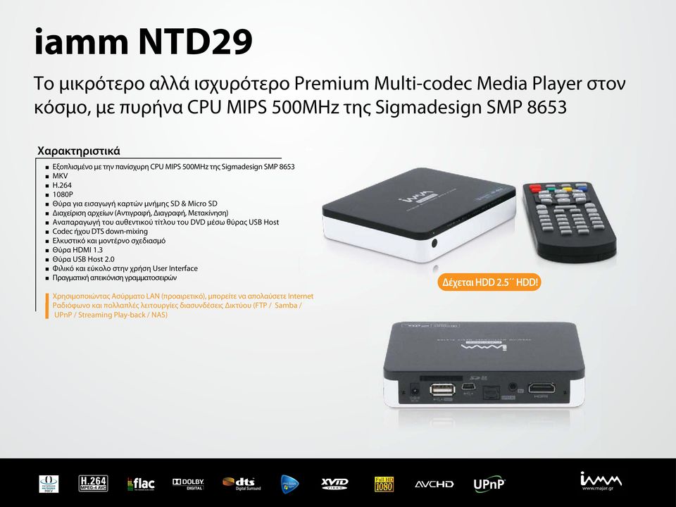 264 1080P Θύρα για εισαγωγή καρτών μνήμης SD & Micro SD Διαχείριση αρχείων (Αντιγραφή, Διαγραφή, Μετακίνηση) Αναπαραγωγή του αυθεντικού τίτλου του DVD μέσω θύρας USB Host Codec ήχου DTS down-mixing