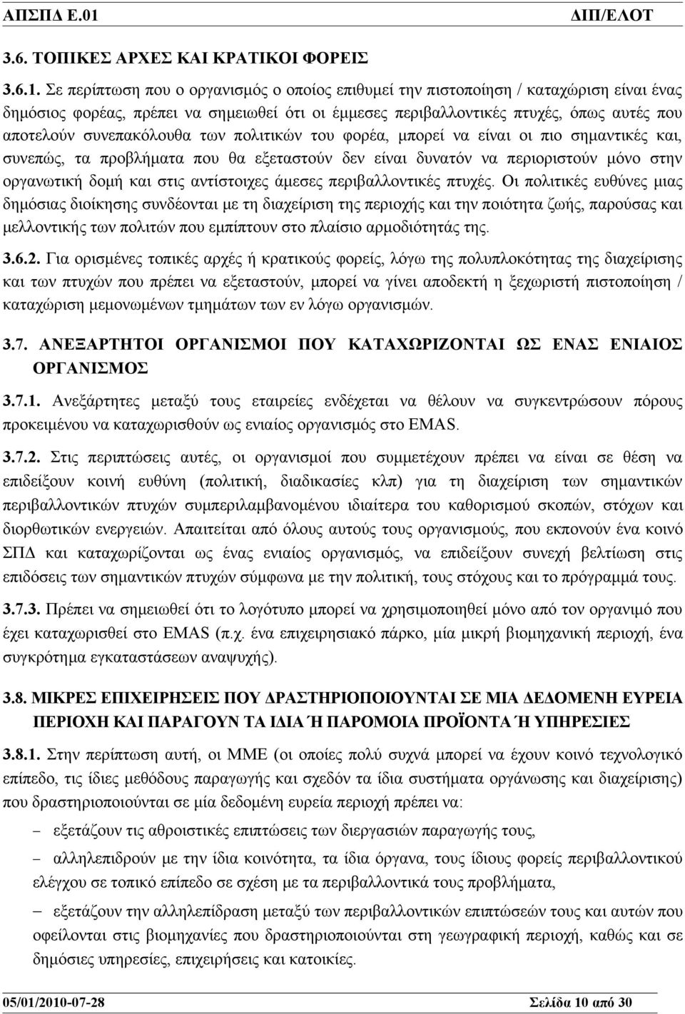 συνεπακόλουθα των πολιτικών του φορέα, μπορεί να είναι οι πιο σημαντικές και, συνεπώς, τα προβλήματα που θα εξεταστούν δεν είναι δυνατόν να περιοριστούν μόνο στην οργανωτική δομή και στις αντίστοιχες