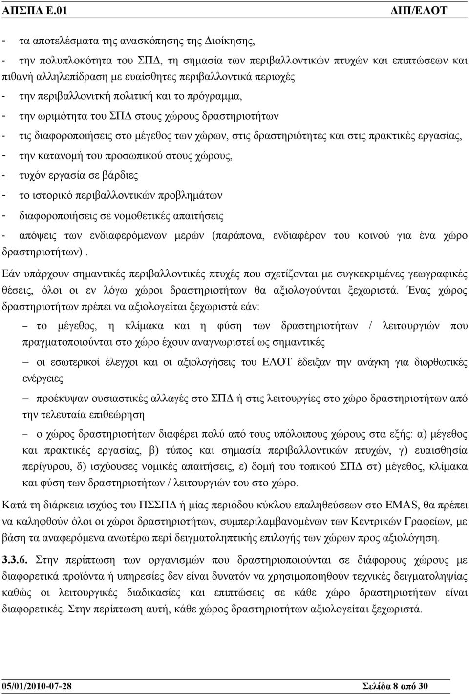 κατανομή του προσωπικού στους χώρους, - τυχόν εργασία σε βάρδιες - το ιστορικό περιβαλλοντικών προβλημάτων - διαφοροποιήσεις σε νομοθετικές απαιτήσεις - απόψεις των ενδιαφερόμενων μερών (παράπονα,