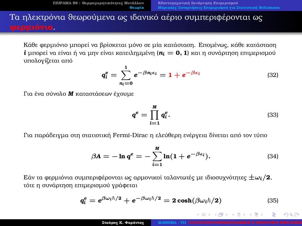 n i=0 Για ένα σύνολο M καταστάσεων έχουµε q e = M qi e.