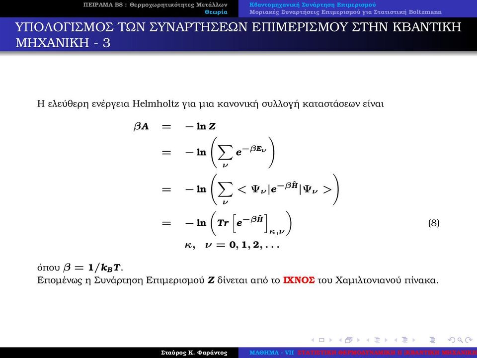 βeν ν ( ) = ln < Ψ ν e βĥ Ψ ν > ν ( [ ] ) = ln Tr e βĥ κ,ν κ, ν = 0, 1, 2,.