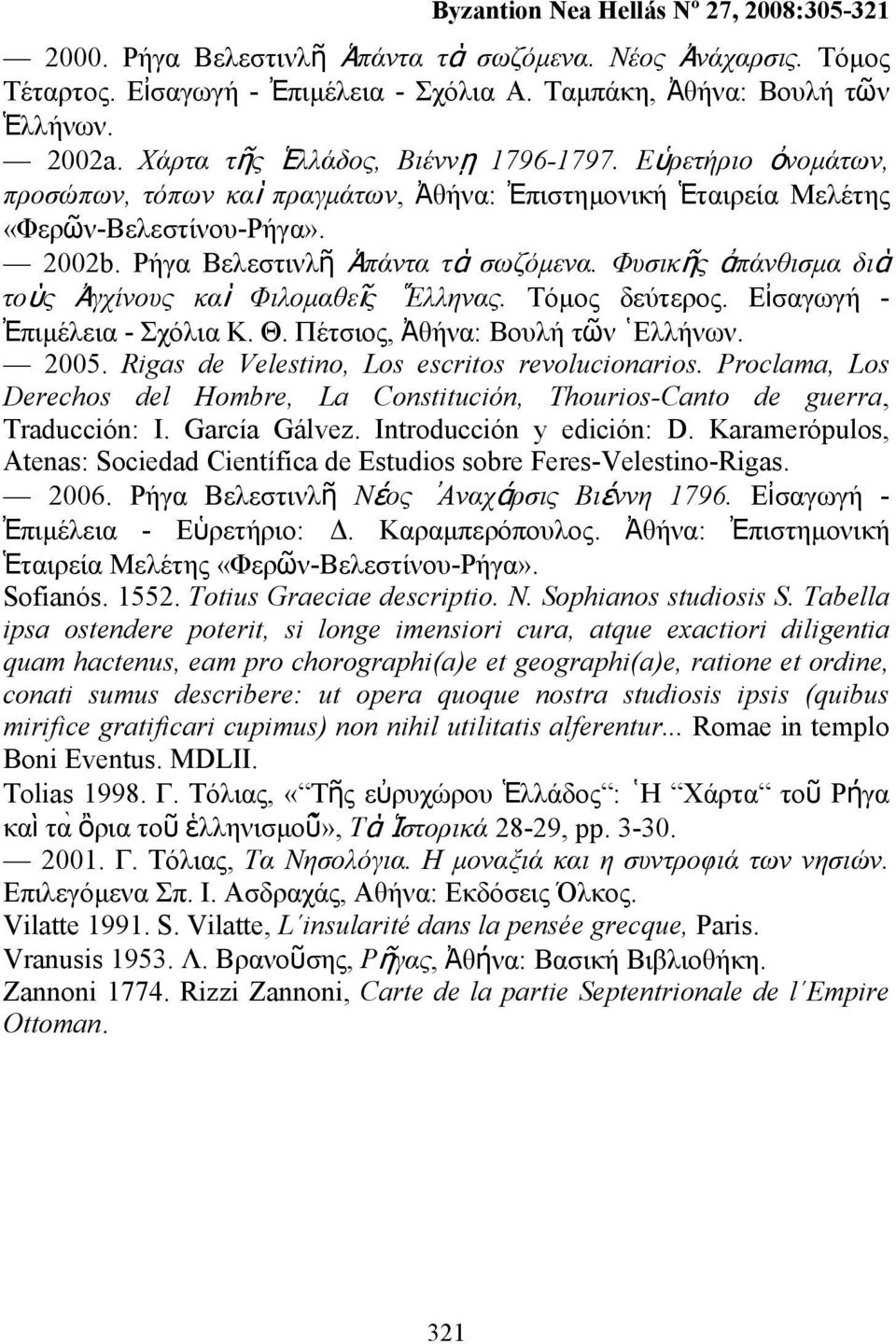 Φυσικῆς ἀπάνθισμα διὰ τοὺς Ἀγχίνους καὶ Φιλομαθεῖς Ελληνας. Τόμος δεύτερος. Εἰσαγωγή - Ἐπιμέλεια - Σχόλια Κ. Θ. Πέτσιος, Ἀθήνα: Βουλή τῶν Ελλήνων. 2005.