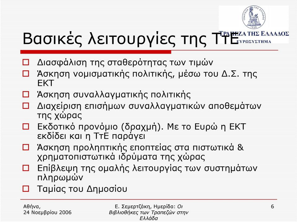 προνόμιο (δραχμή).