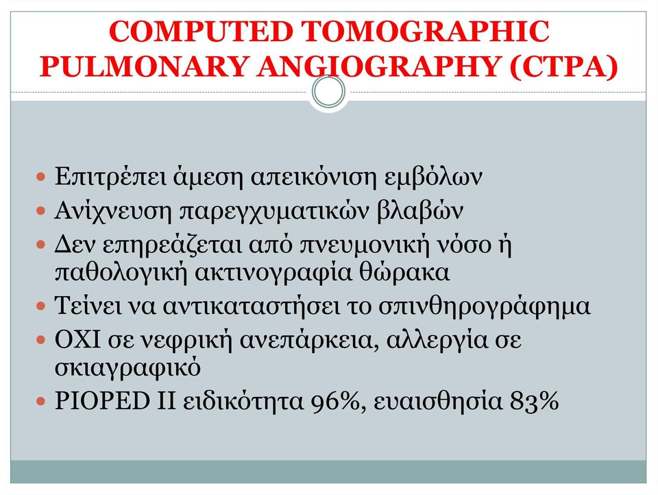 παθολογική ακτινογραφία θώρακα Τείνει να αντικαταστήσει το σπινθηρογράφημα ΟΧΙ