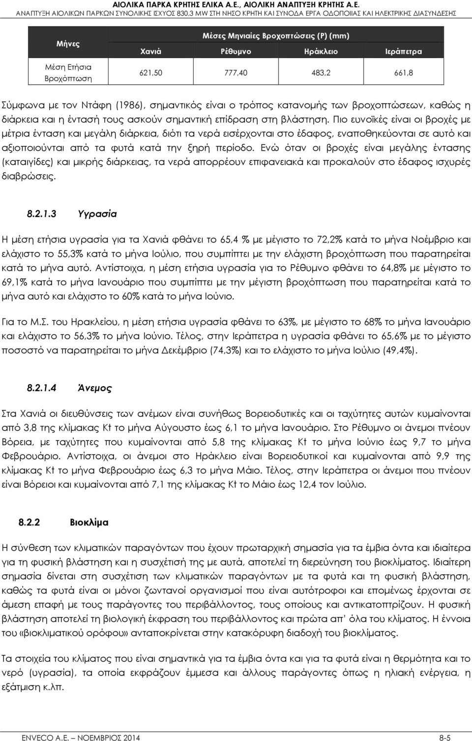 Πιο ευνοϊκές είναι οι βροχές με μέτρια ένταση και μεγάλη διάρκεια, διότι τα νερά εισέρχονται στο έδαφος, εναποθηκεύονται σε αυτό και αξιοποιούνται από τα φυτά κατά την ξηρή περίοδο.