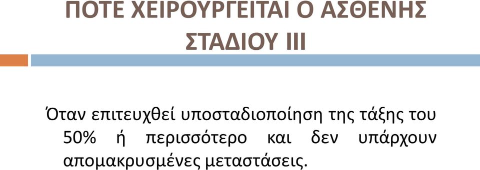 τθσ τάξθσ του 50% ι περιςςότερο και