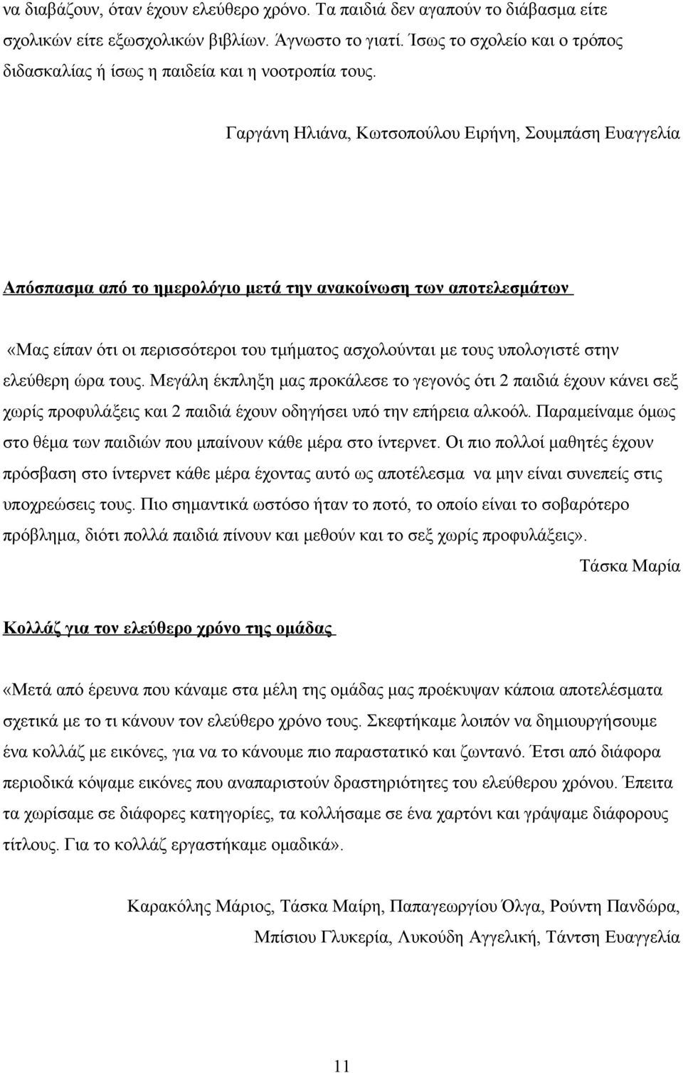 ο τύπος με τα ραντεβού καυτό