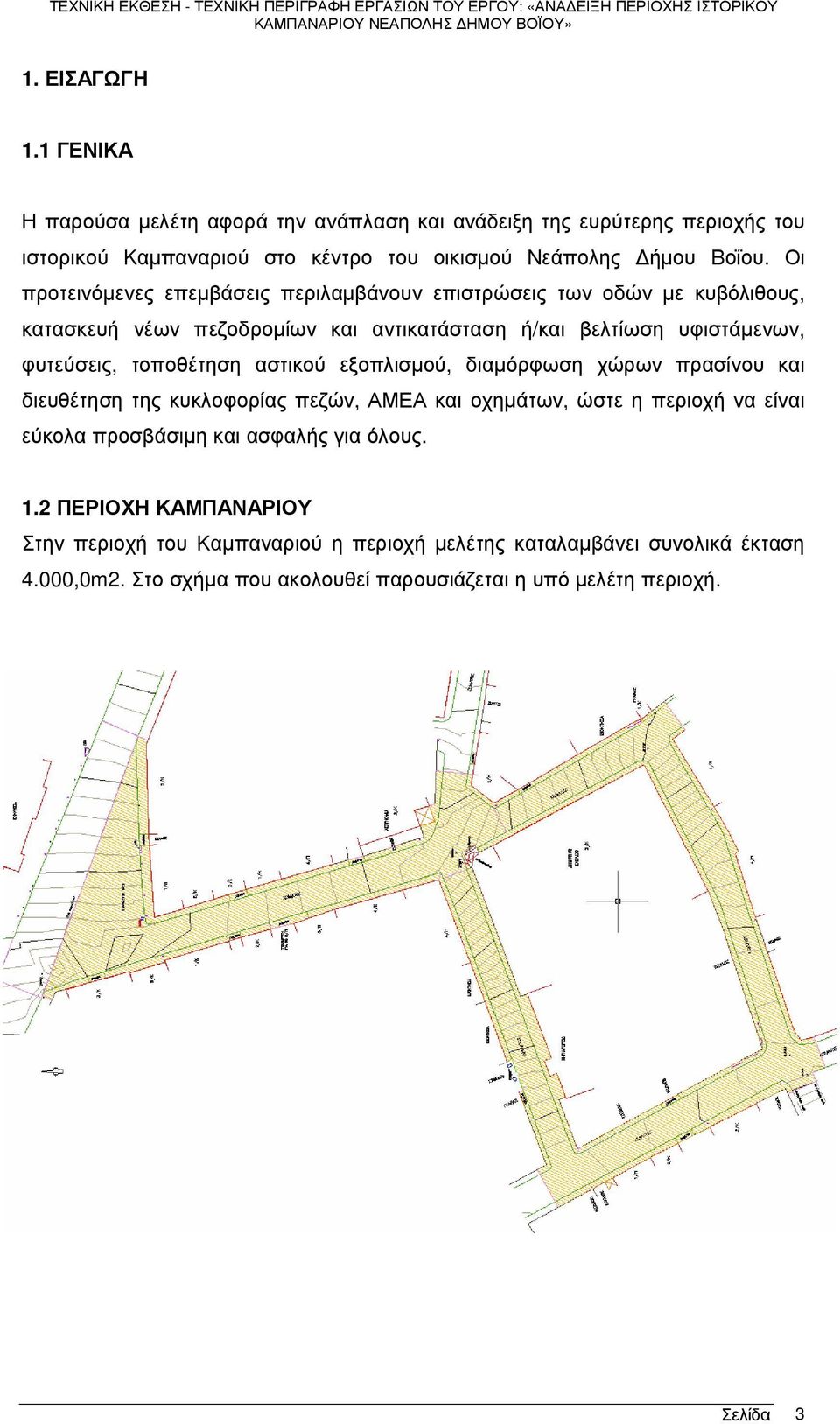 τοποθέτηση αστικού εξοπλισµού, διαµόρφωση χώρων πρασίνου και διευθέτηση της κυκλοφορίας πεζών, ΑΜΕΑ και οχηµάτων, ώστε η περιοχή να είναι εύκολα προσβάσιµη και ασφαλής για