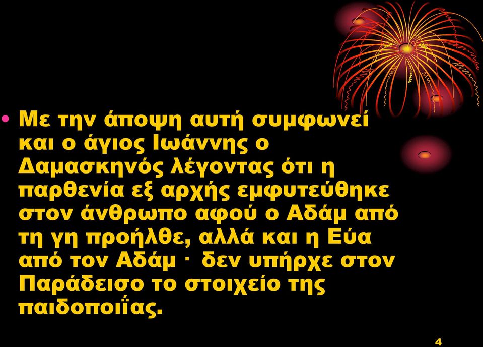 στον άνθρωπο αφού ο Αδάμ από τη γη προήλθε, αλλά και η Εύα