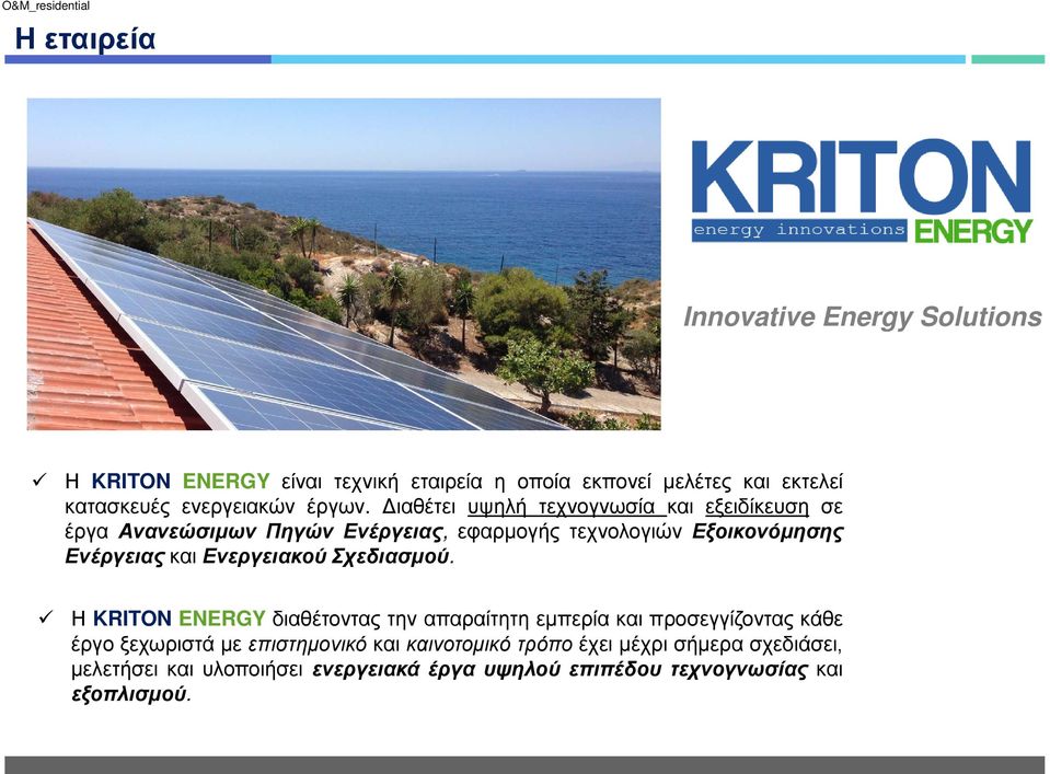 Διαθέτει υψηλή τεχνογνωσία και εξειδίκευση σε έργα Ανανεώσιμων Πηγών Ενέργειας, εφαρμογής τεχνολογιών Εξοικονόμησης Ενέργειας και
