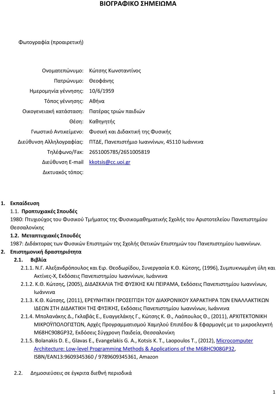 kkotsis@cc.uoi.gr Δικτυακός τόπος: 1. Εκπαίδευση 1.1. Προπτυχιακές Σπουδές 1980: Πτυχιούχος του Φυσικού Τμήματος της Φυσικομαθηματικής Σχολής του Αριστοτελείου Πανεπιστημίου Θεσσαλονίκης 1.2.