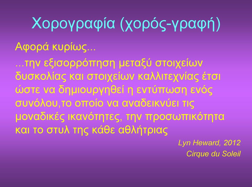 καλλιτεχνίας έτσι ώστε να δημιουργηθεί η εντύπωση ενός συνόλου,το οποίο