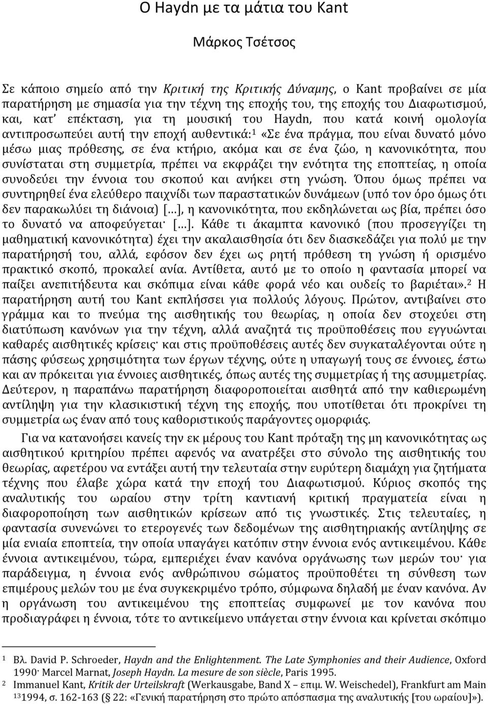 ακόμα και σε ένα ζώο, η κανονικότητα, που συνίσταται στη συμμετρία, πρέπει να εκφράζει την ενότητα της εποπτείας, η οποία συνοδεύει την έννοια του σκοπού και ανήκει στη γνώση.