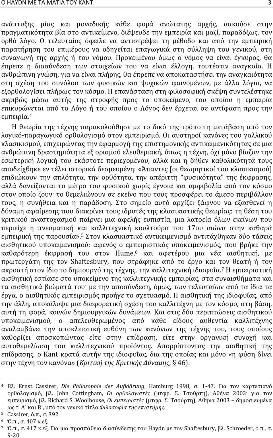 Προκειμένου όμως ο νόμος να είναι έγκυρος, θα έπρεπε η διασύνδεση των στοιχείων του να είναι έλλογη, τουτέστιν αναγκαία.