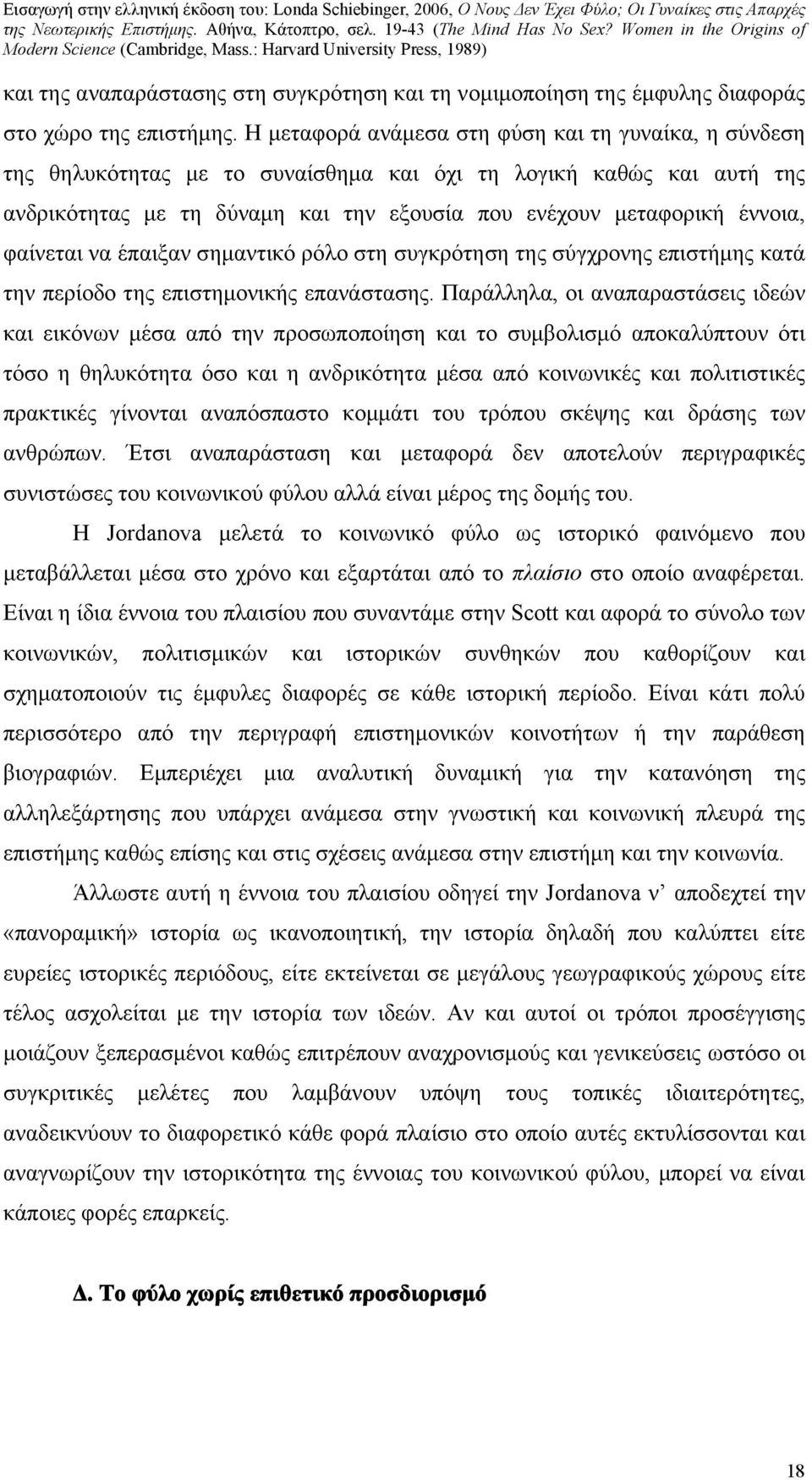 φαίνεται να έπαιξαν σημαντικό ρόλο στη συγκρότηση της σύγχρονης επιστήμης κατά την περίοδο της επιστημονικής επανάστασης.