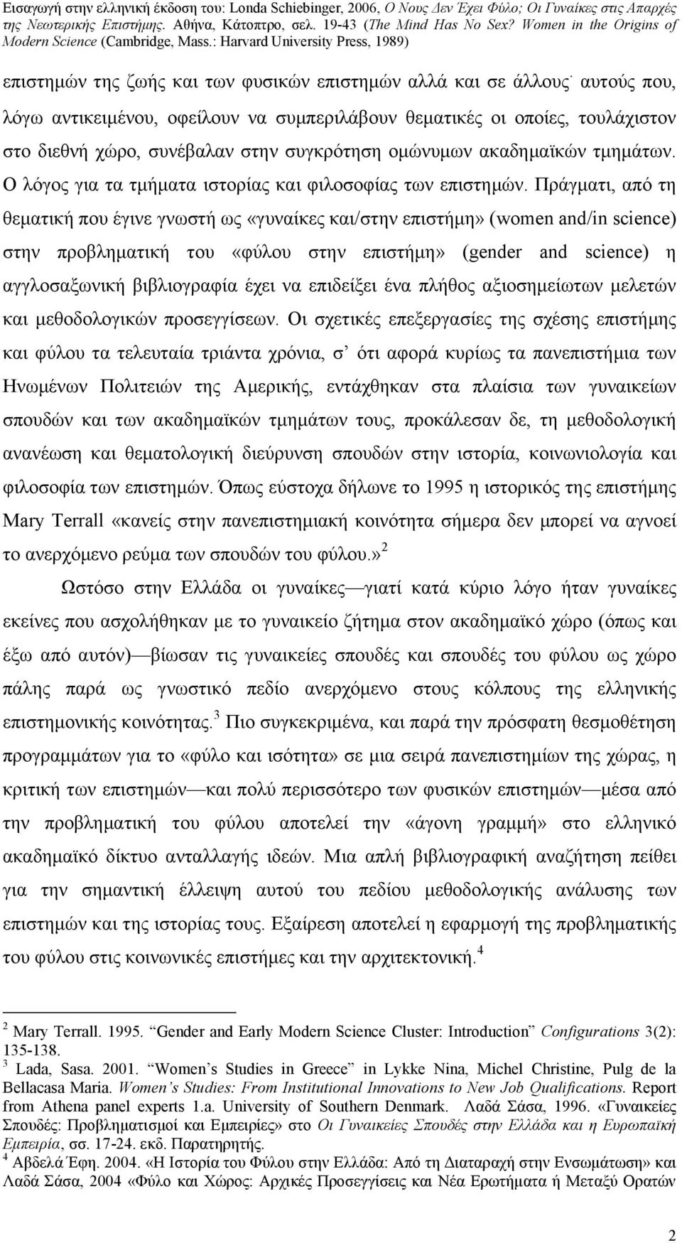 Ο λόγος για τα τμήματα ιστορίας και φιλοσοφίας των επιστημών.
