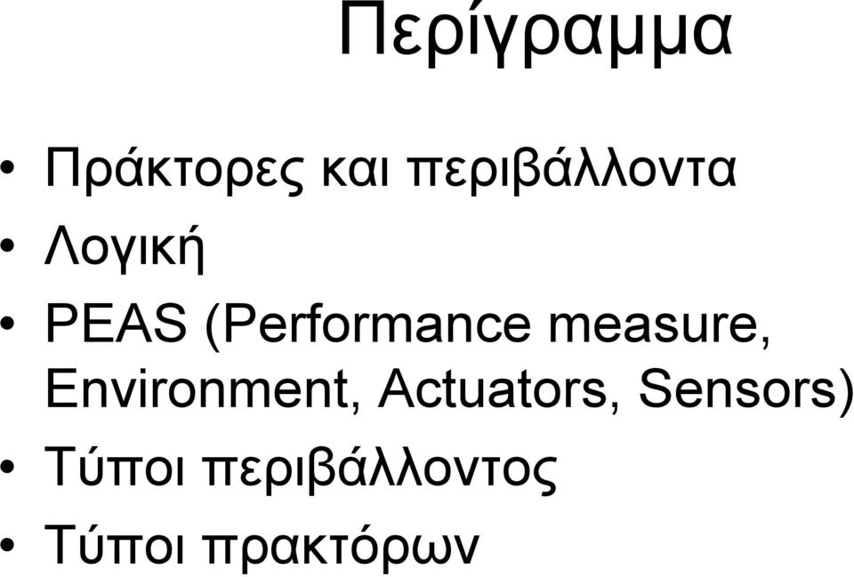 (Performance measure, Environment,