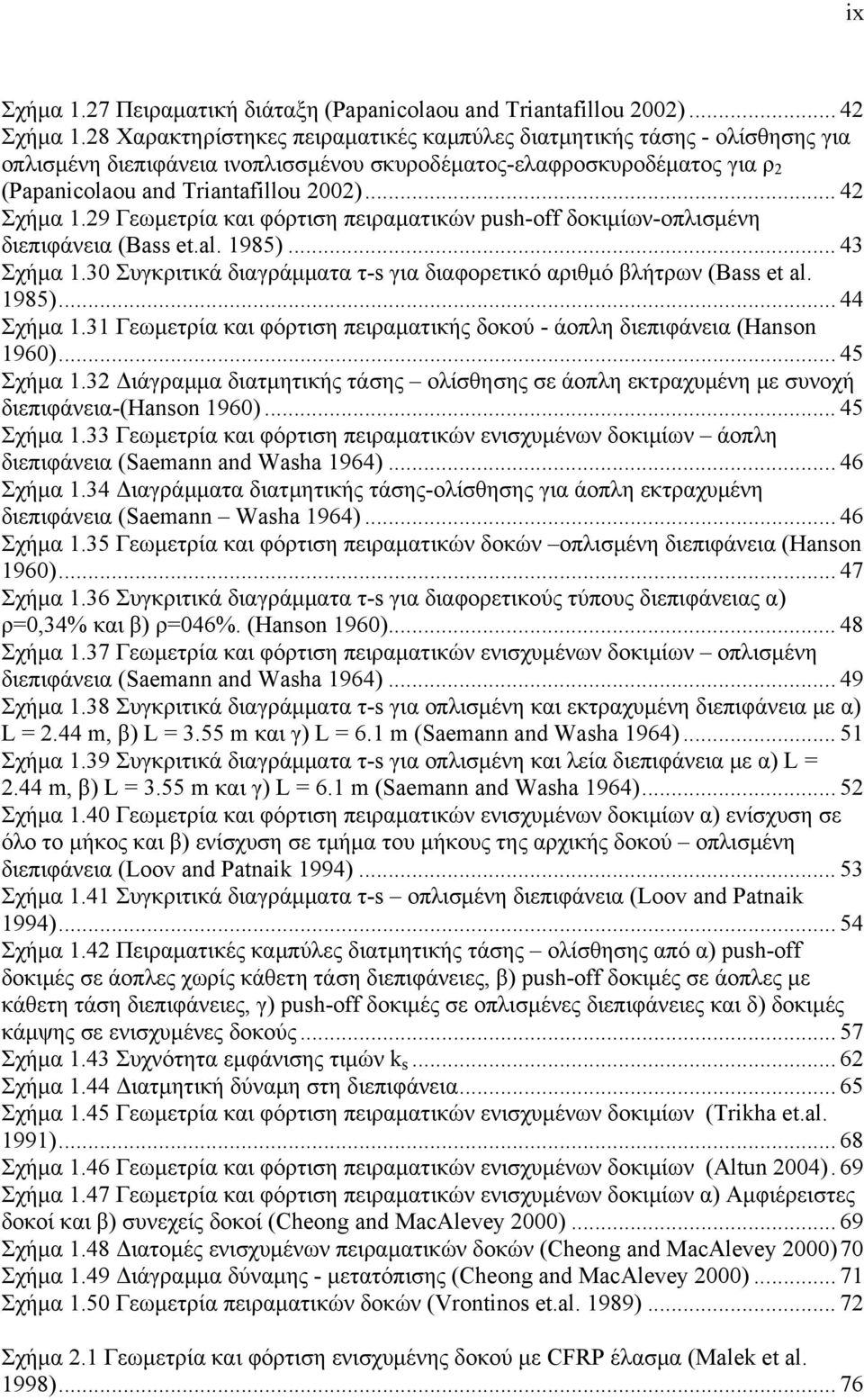 .. 42 Σχήμα 1.29 Γεωμετρία και φόρτιση πειραματικών push-off δοκιμίων-οπλισμένη διεπιφάνεια (Bass et.al. 1985)... 43 Σχήμα 1.30 Συγκριτικά διαγράμματα τ-s για διαφορετικό αριθμό βλήτρων (Bass et al.