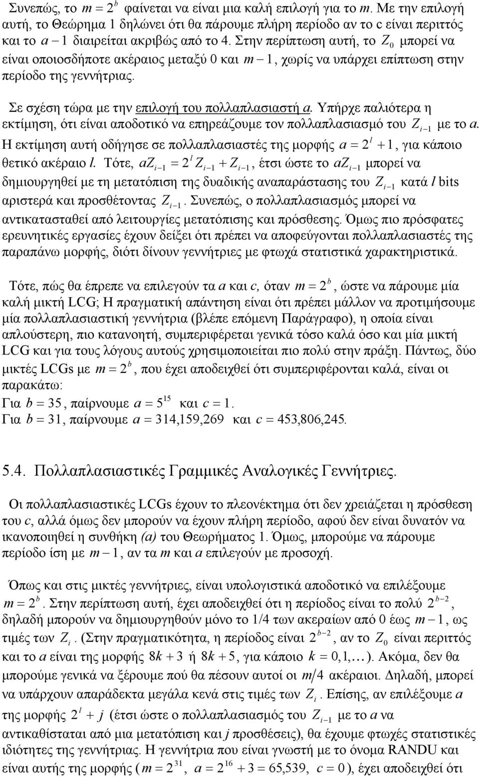 Υπήρχε παλιότερα η εκτίµηση, ότι είναι αποδοτικό να επηρεάζουµε τον πολλαπλασιασµό του Z i 1 µε το a. l Η εκτίµηση αυτή οδήγησε σε πολλαπλασιαστές της µορφής a = 2 + 1, για κάποιο l θετικό ακέραιο l.