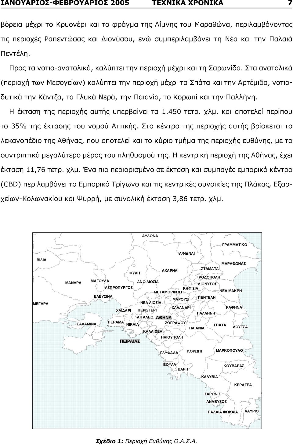 Στα ανατολικά (περιοχή των Μεσογείων) καλύπτει την περιοχή μέχρι τα Σπάτα και την Αρτέμιδα, νοτιοδυτικά την Κάντζα, τα Γλυκά Νερά, την Παιανία, το Κορωπί και την Παλλήνη.