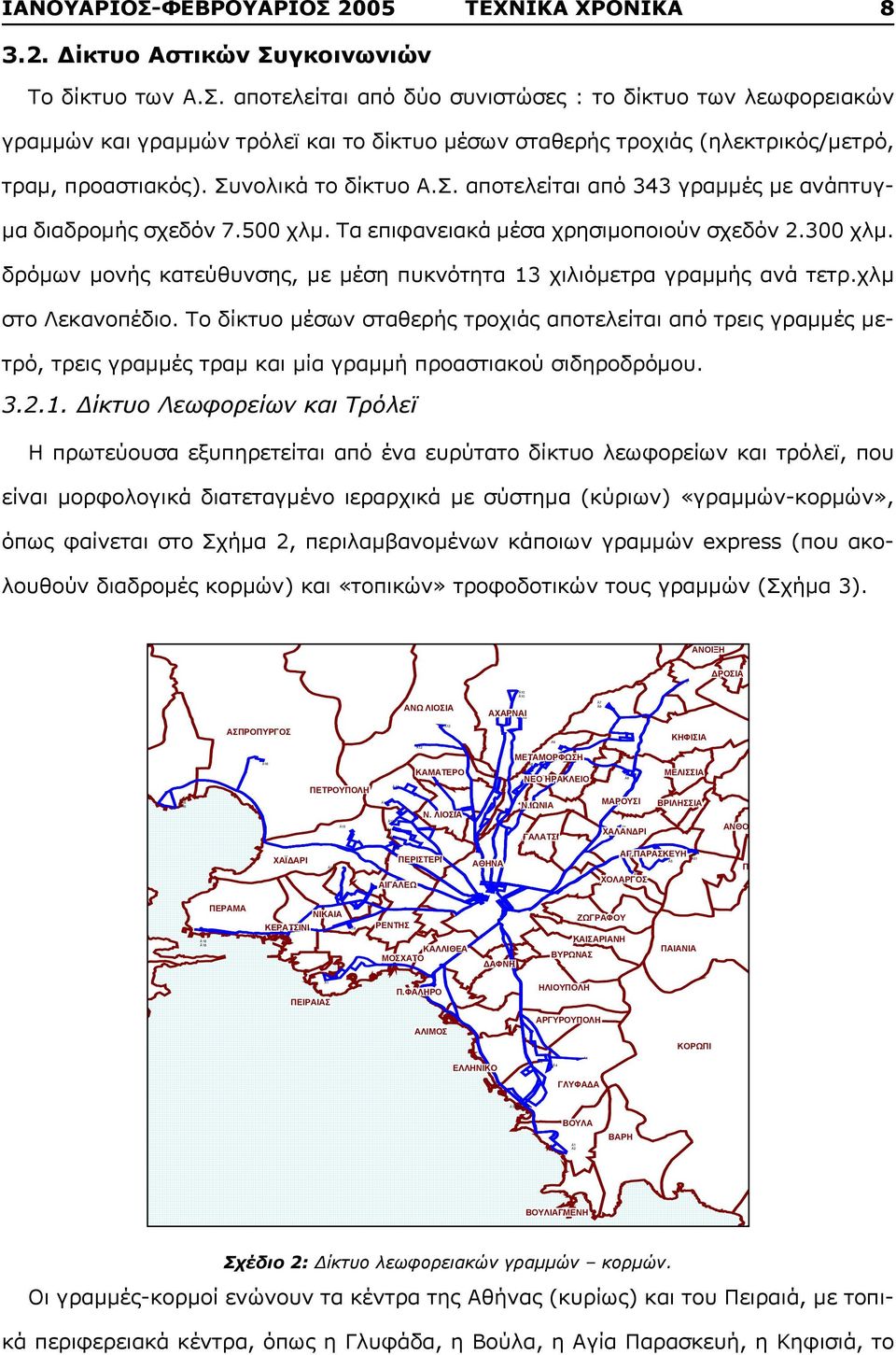 Τα επιφανειακά μέσα χρησιμοποιούν σχεδόν 2.300 χλμ. δρόμων μονής κατεύθυνσης, με μέση πυκνότητα 13 χιλιόμετρα γραμμής, ανά τετρ.χλμ στο Λεκανοπέδιο.