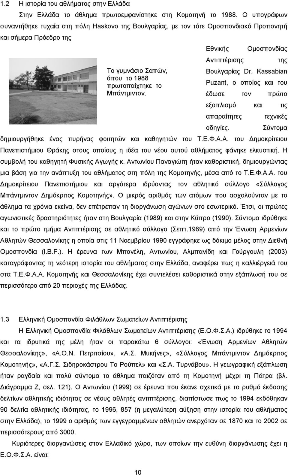 Kassabian όπου το 1988 πρωτοπαίχτηκε το Puzant, ο οποίος και του Μπάντµιντον. έδωσε τον πρώτο εξοπλισµό και τις απαραίτητες τεχνικές οδηγίες.