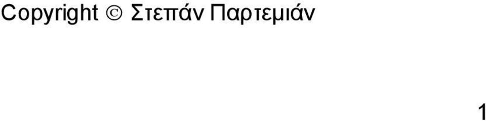 Παρτεµιάν