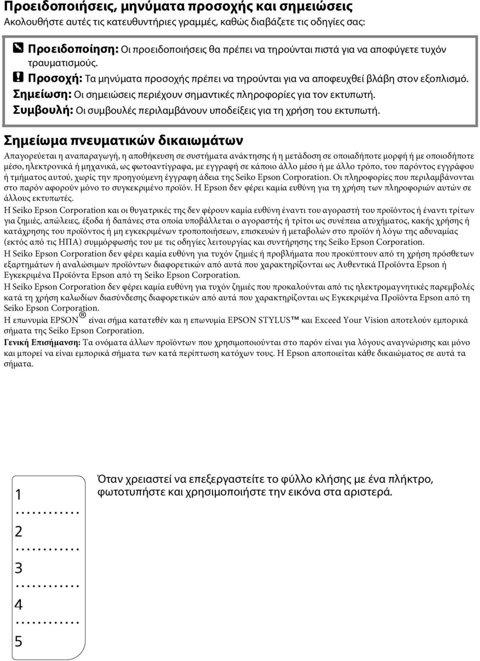 Συμβουλή: Οι συμβουλές περιλαμβάνουν υποδείξεις για τη χρήση του εκτυπωτή.