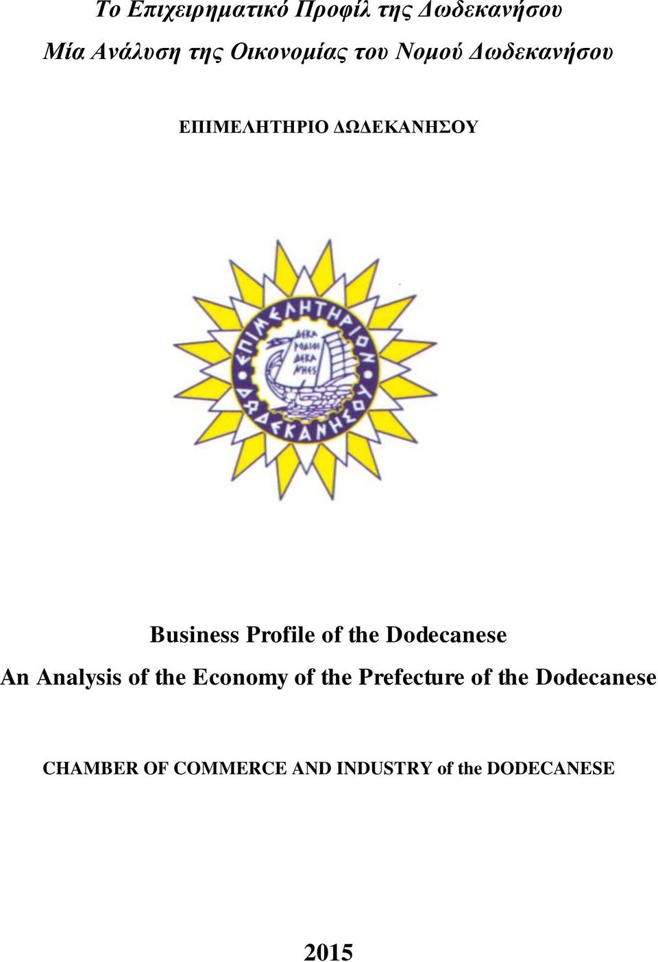 Profile of the Dodecanese An Analysis of the Economy of the