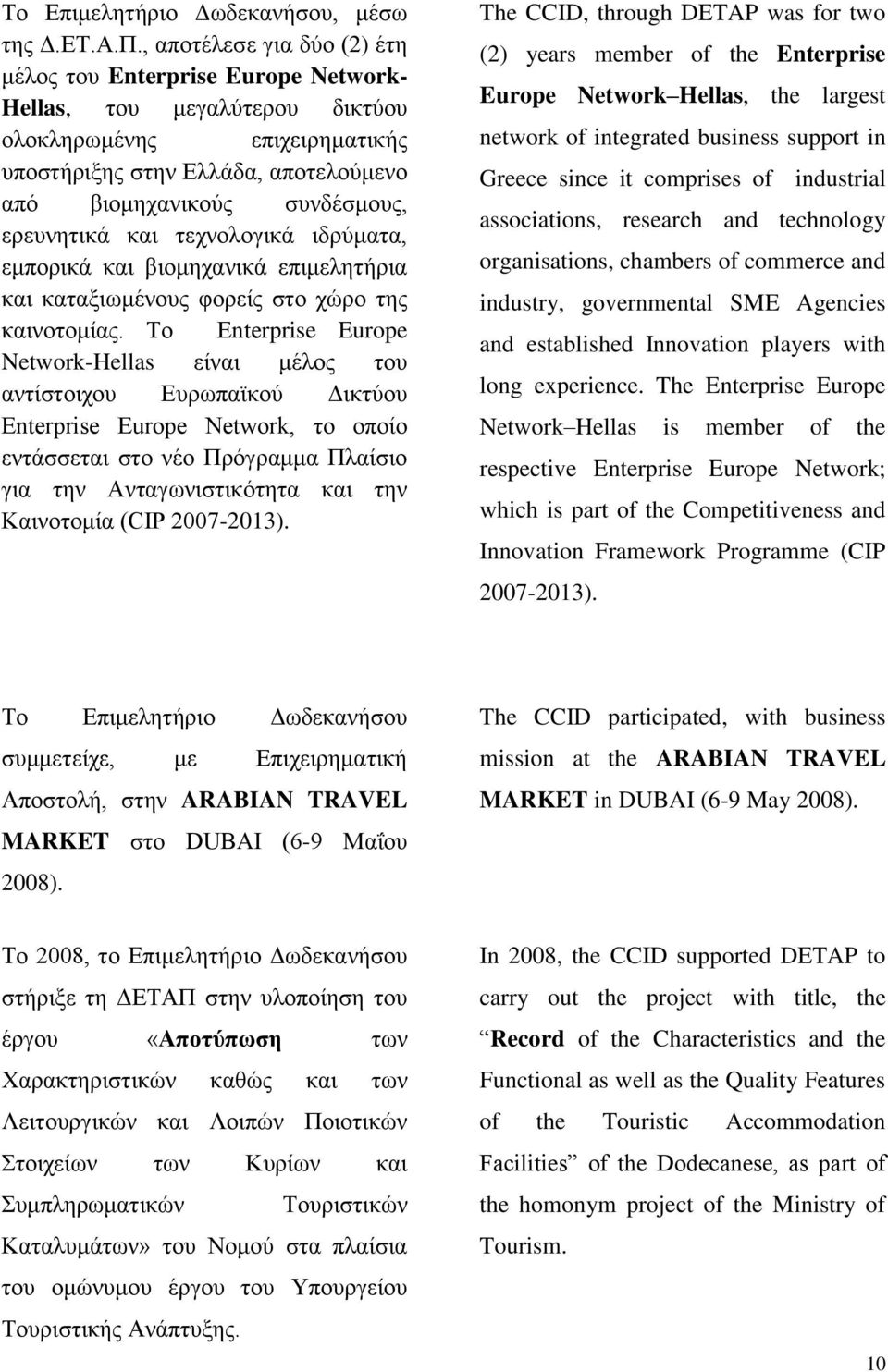 ερευνητικά και τεχνολογικά ιδρύματα, εμπορικά και βιομηχανικά επιμελητήρια και καταξιωμένους φορείς στο χώρο της καινοτομίας.